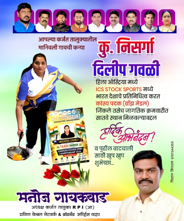 Nisarga Gawali from Karjat shines in the international sports arena.