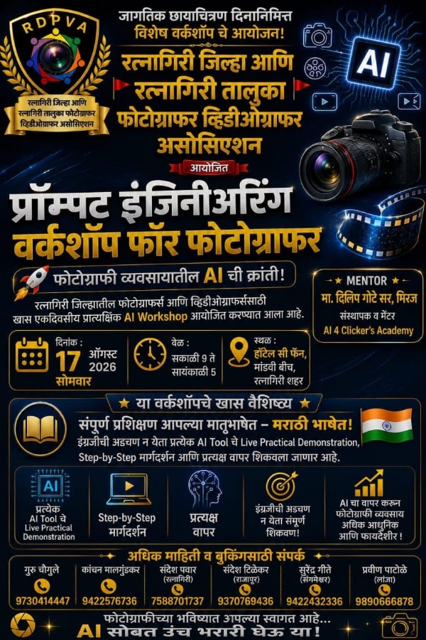 फोटोग्राफी कार्यशाळा