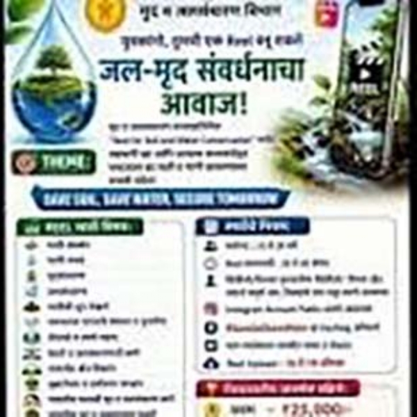 रील्स स्पर्धा