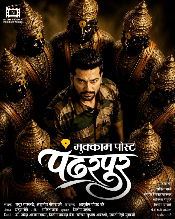 पंढरपूर पंढरपूर