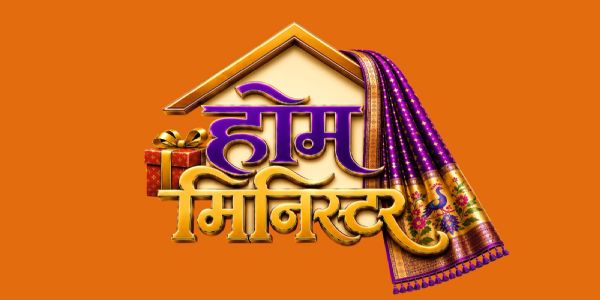 ‘होम मिनिस्टर’ पुन्हा सज्ज; पहिल्याच आठवड्यात १५ हजारांहून अधिक प्रवेशिका
