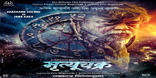शशांक शेंडेंची ‘मृत्यूचक्र’ मधून मुख्य भूमिकेत एन्ट्री