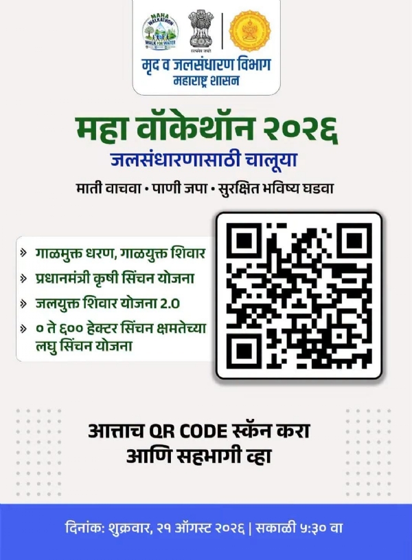 महा वाॅकथाॅन महा वाॅकथाॅन