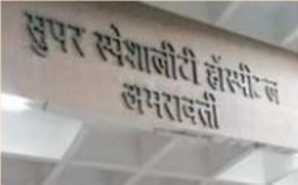 दोन वर्षांचा संघर्ष संपला, सुपर रुग्णालयात ७६ वे किडनी प्रत्यारोपण यशस्वी