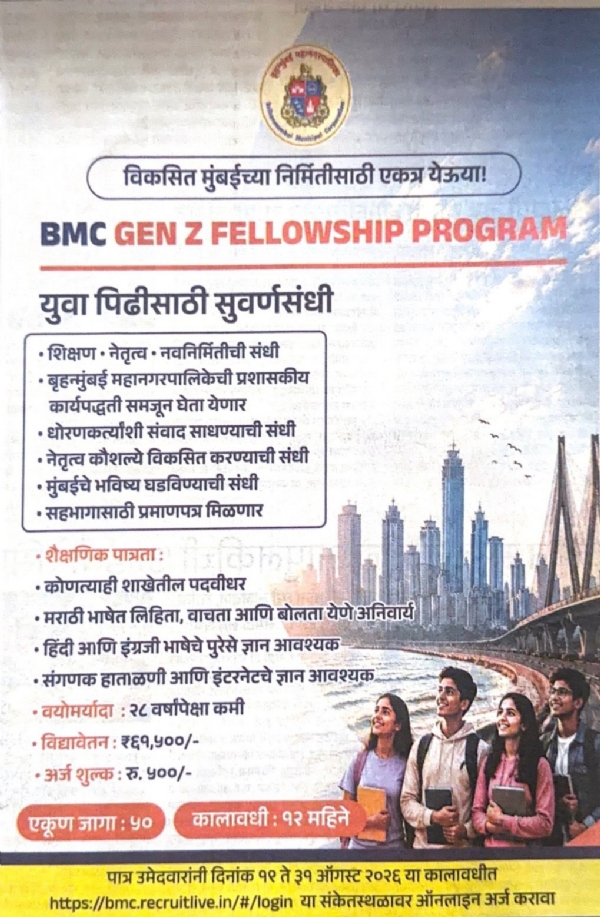 BMC Gen Z Fellowship Program