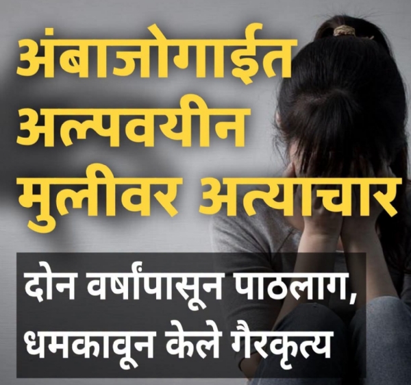 अत्याचार