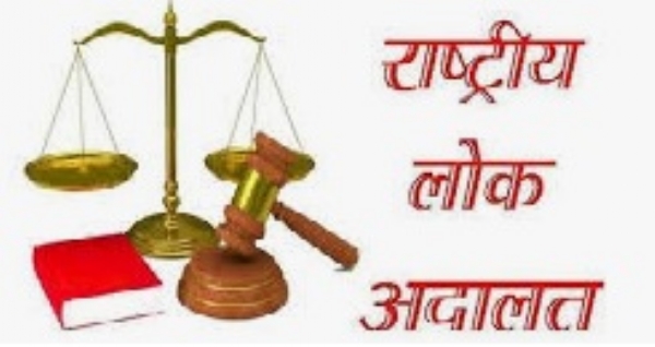 # १२ सप्टेंबरला रायगडमध्ये राष्ट्रीय लोकअदालत; हजारो प्रकरणे तडजोडीने निकाली काढण्याची संधी  **रायगड, दि. २० :** महाराष्ट्र राज्य विधी सेवा प्राधिकरण आणि मुंबई उच्च न्यायालय यांच्या आदेशानुसार रायगड जिल्ह्यात दि. १२ सप्टेंबर २०२६ रोजी राष्ट्रीय लोकअदालतीचे आयोजन करण्यात आले आहे. या लोकअदालतीत जास्तीत जास्त प्रकरणे तडजोडीने निकाली काढण्यासाठी नागरिकांनी सहभागी व्हावे, असे आवाहन प्रमुख जिल्हा व सत्र न्यायाधीश तथा अध्यक्ष, जिल्हा विधी सेवा प्राधिकरण, रायगड-अलिबाग एस. बी. अग्रवाल यांनी केले आहे.  या राष्ट्रीय लोकअदालतीमध्ये जिल्ह्यातील विविध न्यायालयांत प्रलंबित असलेली दिवाणी व तडजोडपात्र फौजदारी प्रकरणे, दिवाणी व तडजोडपात्र फौजदारी अपिले, मोटार अपघात प्रकरणे आणि विवाहविषयक प्रलंबित प्रकरणे तडजोडीसाठी ठेवण्यात येणार आहेत. तसेच ग्रामपंचायतींकडील घरपट्टी व पाणीपट्टीच्या थकबाकीबाबतची वादपूर्व प्रकरणेही लोकअदालतीत निकाली काढता येणार आहेत.  याशिवाय भारत दूरसंचार निगम लिमिटेड, वीज वितरण कंपनी, राष्ट्रीयीकृत बँका, पतसंस्था तसेच इतर वित्तीय संस्थांकडील थकबाकीबाबतची वादपूर्व प्रकरणे तडजोडीसाठी ठेवण्यात येणार आहेत.  लोकअदालतीचा प्रमुख फायदा म्हणजे पक्षकारांना कोणत्याही प्रकारची न्यायालयीन फी भरावी लागत नाही. लोकअदालतीच्या निवाड्याविरुद्ध अपील करता येत नाही आणि निवाड्याची अंमलबजावणी न्यायालयाच्या हुकूमनाम्याप्रमाणे करता येते. साक्षी-पुरावे, उलटतपासणी आणि दीर्घ युक्तिवादाची प्रक्रिया टाळता येत असल्याने वेळ, पैसा आणि श्रमाची मोठ्या प्रमाणात बचत होते. तसेच लोकअदालतीत प्रकरण निकाली निघाल्यास कायद्यानुसार भरलेली कोर्ट फी परत मिळते.  दरम्यान, दि. ९ मे २०२६ रोजी झालेल्या राष्ट्रीय लोकअदालतीमध्ये रायगड जिल्ह्यात प्रलंबित २०८ आणि वादपूर्व ४ हजार ५९ अशा एकूण ४ हजार २६७ प्रकरणांचा निपटारा करण्यात आला होता. त्यामुळे नागरिकांना मोठा दिलासा मिळाला. आता १२ सप्टेंबर रोजी होणाऱ्या राष्ट्रीय लोकअदालतीच्या माध्यमातून नागरिकांना पुन्हा एकदा आपली प्रकरणे सामोपचाराने निकाली काढण्याची संधी उपलब्ध झाली आहे. नागरिकांनी या संधीचा जास्तीत जास्त लाभ घ्यावा, असे आवाहन जिल्हा विधी सेवा प्राधिकरणातर्फे करण्यात आले आहे.
