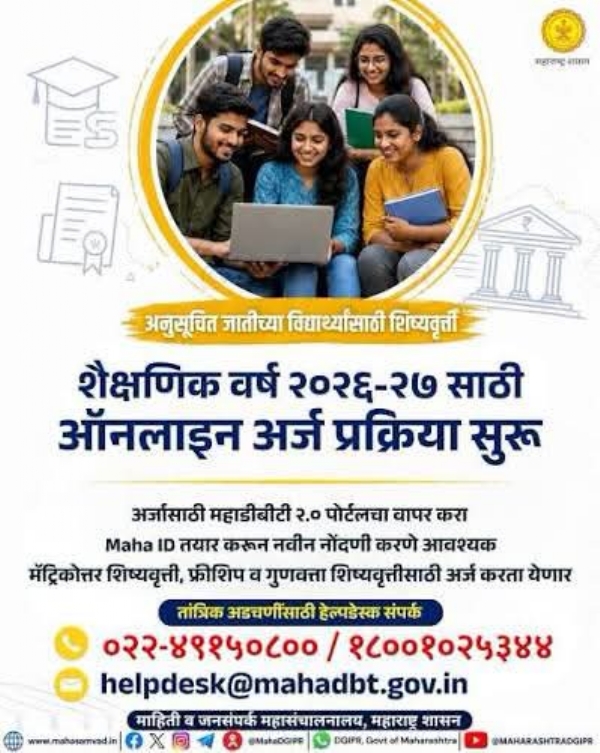 शिष्यवृत्तीसाठी अर्जाची मागणी शिष्यवृत्तीसाठी अर्जाची मागणी