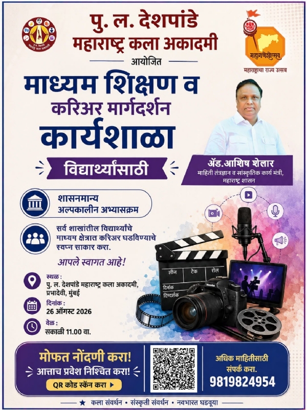दृकश्राव्य माध्यम करिअर मेळावा