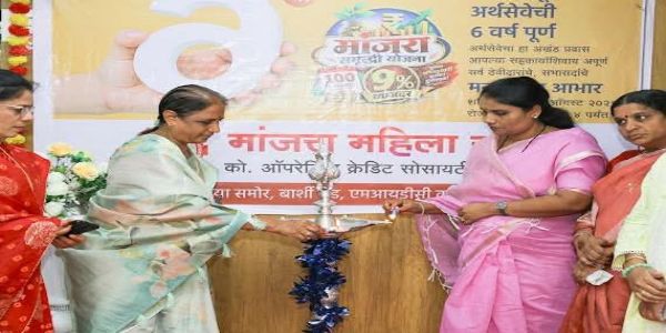 मांजरा महिला अर्बनचा सहावा वर्धापनदिन उत्साहात; ‘वर्धापन समृद्धी योजने’चा शुभारंभ