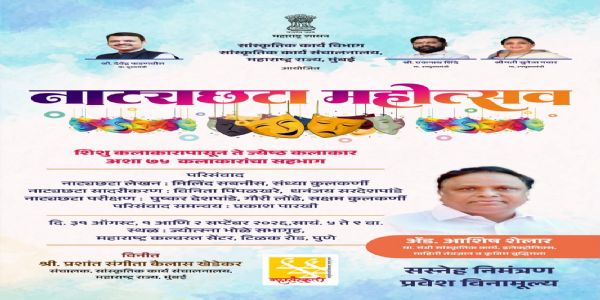 नाट्यछटा महोत्सवातून ७५ कलाकारांचा रंगमंचीय आविष्कार