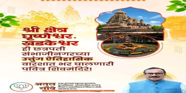 श्रीक्षेत्र घृष्णेश्वर आणि खडकेश्वर ही छ. संभाजीनगरच्या उत्तुंग ऐतिहासिक वारशात भर - अतुल सावे