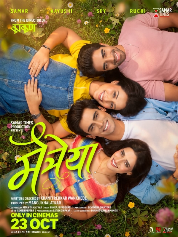 ‘मैत्रेया’चे नवे पोस्टर प्रदर्शित! २३ ऑक्टोबरला येणार प्रेक्षकांच्या भेटीला
