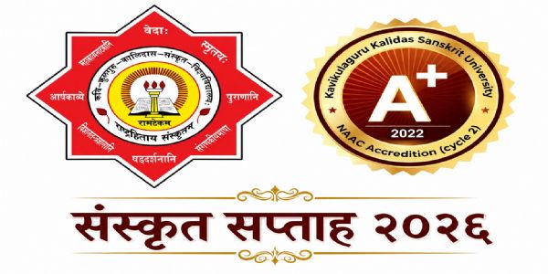 रत्नागिरी : संस्कृत विश्वविद्यालयात २ सप्टेंबरला संस्कृत सप्ताहानिमित्त विविध स्पर्धा