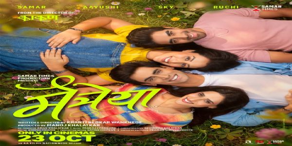 ‘मैत्रेया’चे नवे पोस्टर प्रदर्शित; २३ ऑक्टोबरला येणार प्रेक्षकांच्या भेटीला