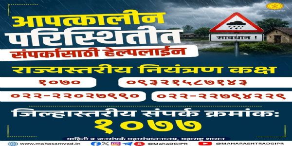 नेपाळमध्ये पूरस्थिती; बीड जिल्ह्यातील पर्यटकांना प्रशासनाशी संपर्क साधण्याचे आवाहन