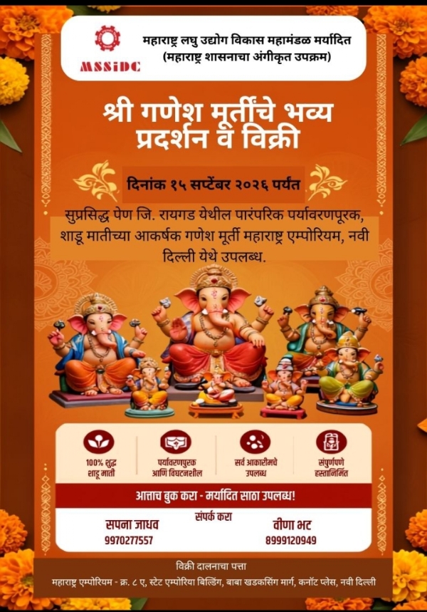 गणेशमूर्ती गणेशमूर्ती