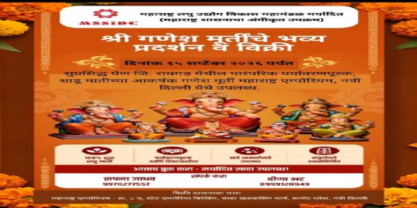 दिल्लीतील म-हाटी एम्पोरियममध्ये रविवारपासून गणेशमूर्ती विक्री, पुरणपोळीही उपलब्ध