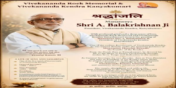 विवेकानंद शिला स्मारक आणि विवेकानंद केंद्राचे अध्यक्ष बालकृष्ण कालवश