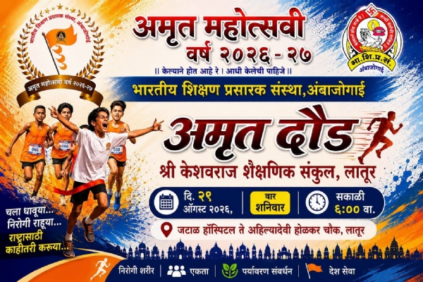 अमृत दौड