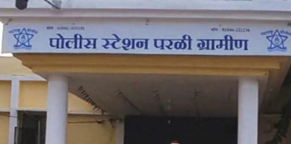 परळी ग्रामीण पोलीस ठाणे परळी ग्रामीण पोलीस ठाणे