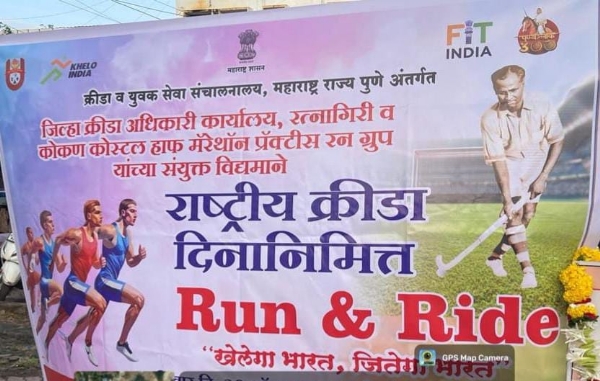 राष्ट्रीय क्रीडा दिनानिमित्त ‘रन अँड राइड’ राष्ट्रीय क्रीडा दिनानिमित्त ‘रन अँड राइड’