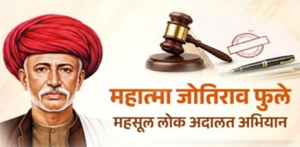 Path to compromise for revenue disputes; Mahatma Phule Lok Adalat starts from September 1. Path to compromise for revenue disputes; Mahatma Phule Lok Adalat starts from September 1.