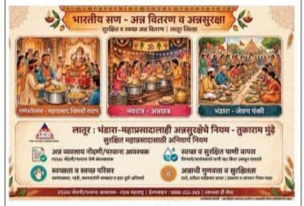 भंडारा अन्नप्रसाद