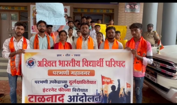 विद्यार्थ्यांच्या विविध मागण्यांसाठी अभाविपचे विद्यापीठ उपकेंद्रावर टाळनाद आंदोलन विद्यार्थ्यांच्या विविध मागण्यांसाठी अभाविपचे विद्यापीठ उपकेंद्रावर टाळनाद आंदोलन