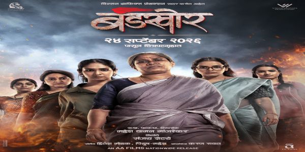 सहा जणींच्या बंडखोरीची झलक; ‘बंडखोर’च्या नव्या पोस्टरने वेधलं लक्ष