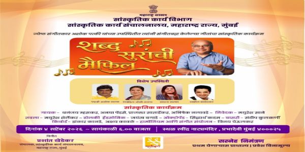 अशोक पत्की यांच्या ‘शब्द सुरांची मैफल’ चे ४ सप्टेंबर रोजी आयोजन
