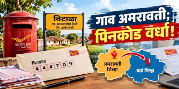 वर्धा : विटाळा गावाला मिळाला स्वतंत्र पिनकोड