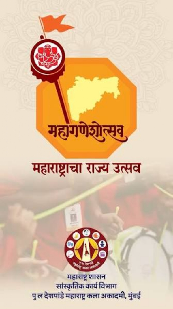 महाराष्ट्र राज्य उत्कृष्ट सार्वजनिक गणेशोत्सव मंडळ स्पर्धा महाराष्ट्र राज्य उत्कृष्ट सार्वजनिक गणेशोत्सव मंडळ स्पर्धा