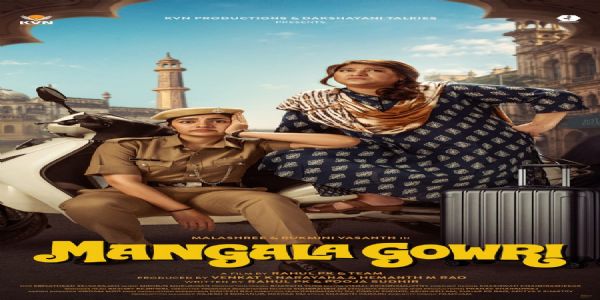 ‘मंगला गौरी’चित्रपटाचा फर्स्ट लुक रिलीज