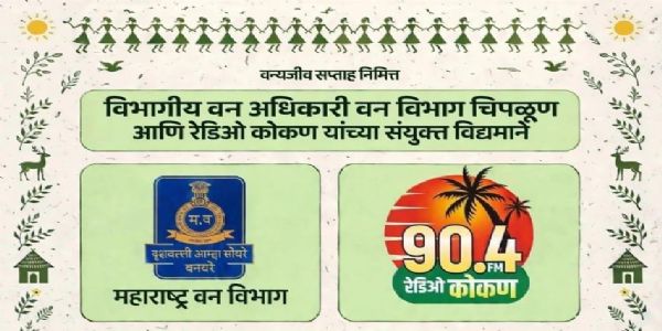 रत्नागिरीत वन्यजीव पशुपक्षी काव्य स्पर्धेचे आयोजन