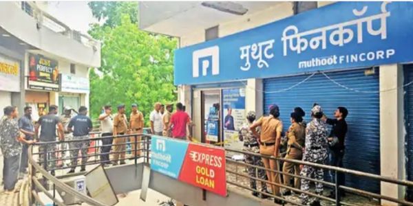 मुथूट फिनकॉर्पच्या गैरव्यवहारात १६८ ग्राहकांचे सोने दुसऱ्यांच्या नावावर