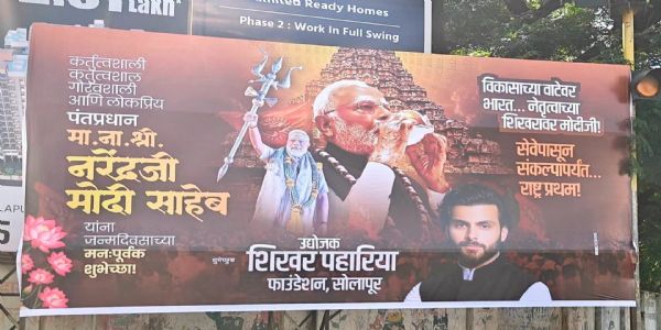 सुशीलकुमार शिंदेंच्या नातवाकडून सोलापुरात पंतप्रधान मोदींना शुभेच्छांचे बॅनर