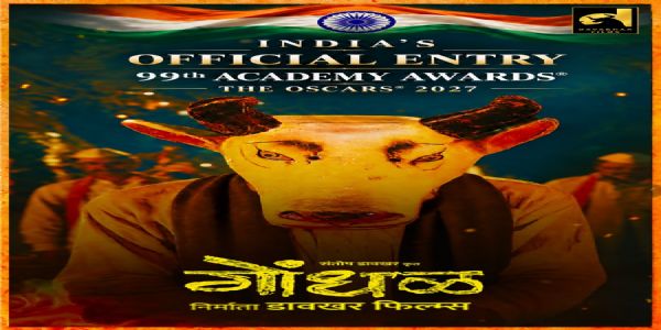 ‘गोंधळ’ची ९९व्या अकादमी पुरस्कारांसाठी भारताची अधिकृत प्रवेशिका म्हणून निवड