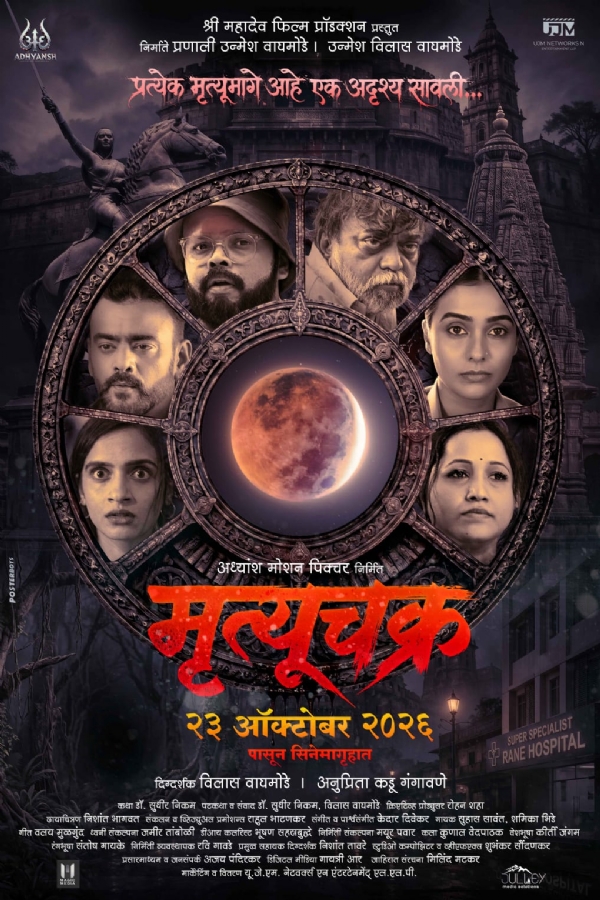 Marathi film Mrutyuchakra new poster unveiled Marathi film Mrutyuchakra new poster unveiled