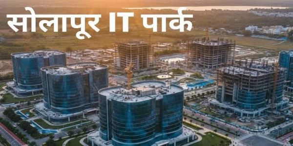 सोलापूर : होटगी तलावाजवळील आयटी पार्कसाठी प्रत्यक्षात २३ एकरच जागा उपलब्ध