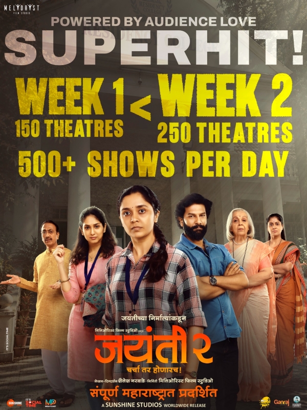 जयंती २