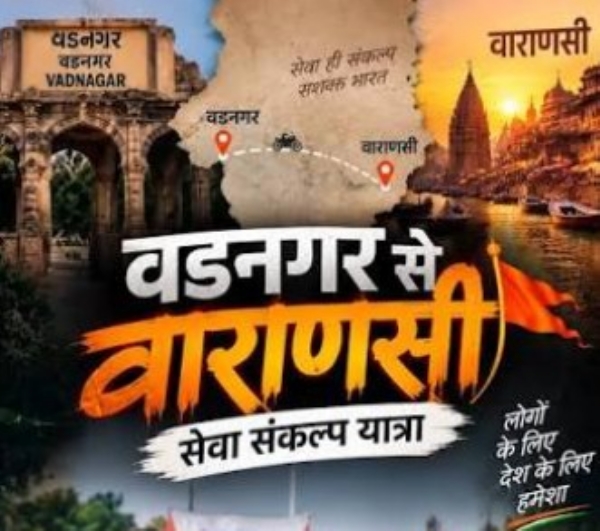 वडनगर ते वाराणसी सेवायात्रा उद्याला अमरावतीत