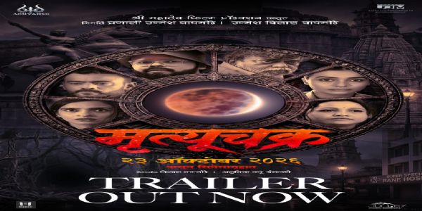 'मृत्यूचक्र' चित्रपटाचा अंगावर शहारा आणणारा ट्रेलर प्रदर्शित