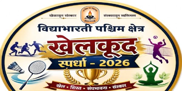रत्नागिरी : विद्याभारती पश्चिम क्षेत्रीय खेलकूद स्पर्धांचा डेरवण येथे उत्साहात समारोप