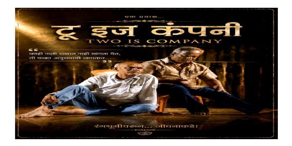 टू इज कंपनीने लातूरच्या नाट्यविश्वात रोवला मानाचा तुरा