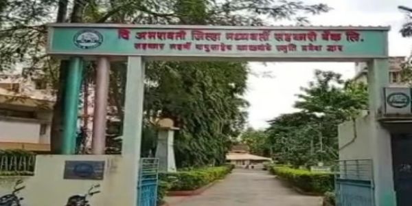 अमरावती जिल्हा बँकेच्या आर्थिक व्यवहारांची चौकशी करा- उच्च न्यायालय