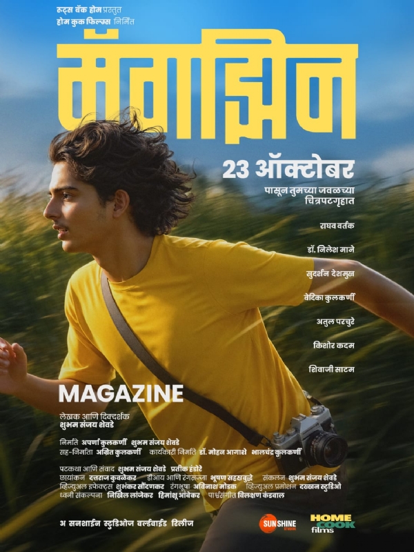 upcoming Marathi film ‘Magazine’ first look revealed